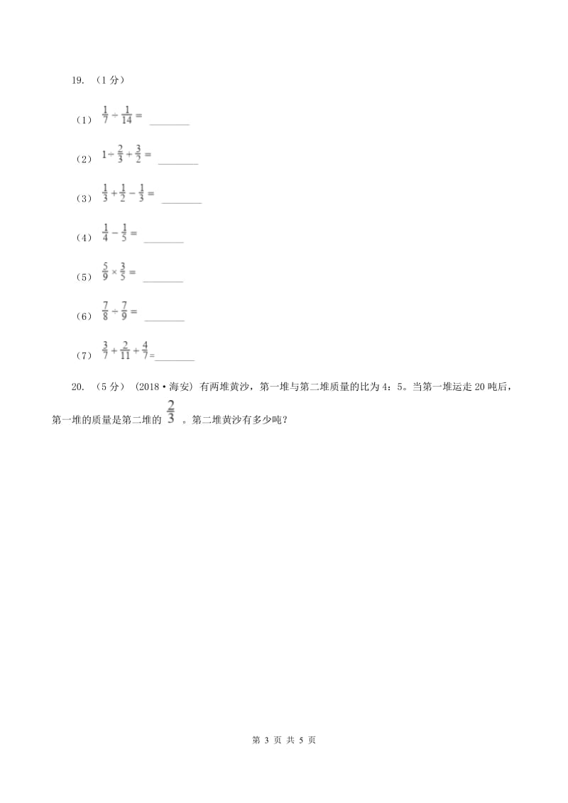 人教版小学奥数系列6-3-1工程问题专练2A卷_第3页