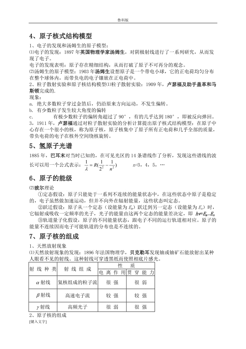 高中物理选修3-5知识点整理_第2页