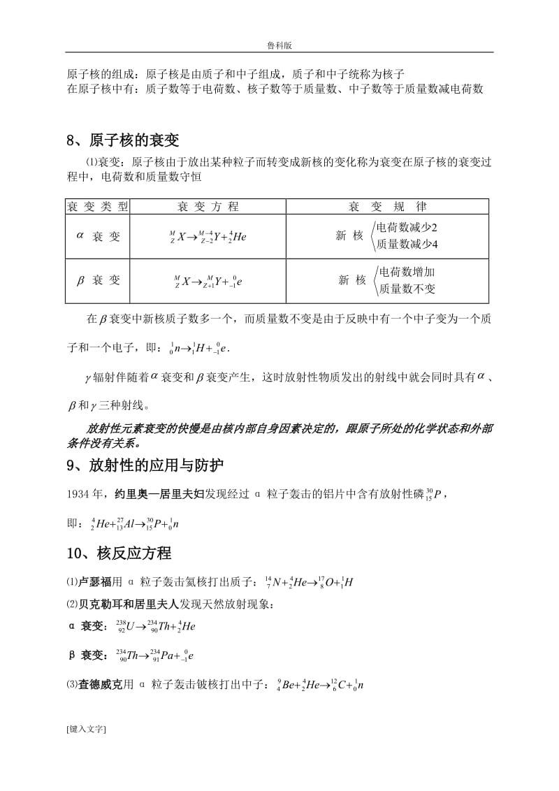 高中物理选修3-5知识点整理_第3页