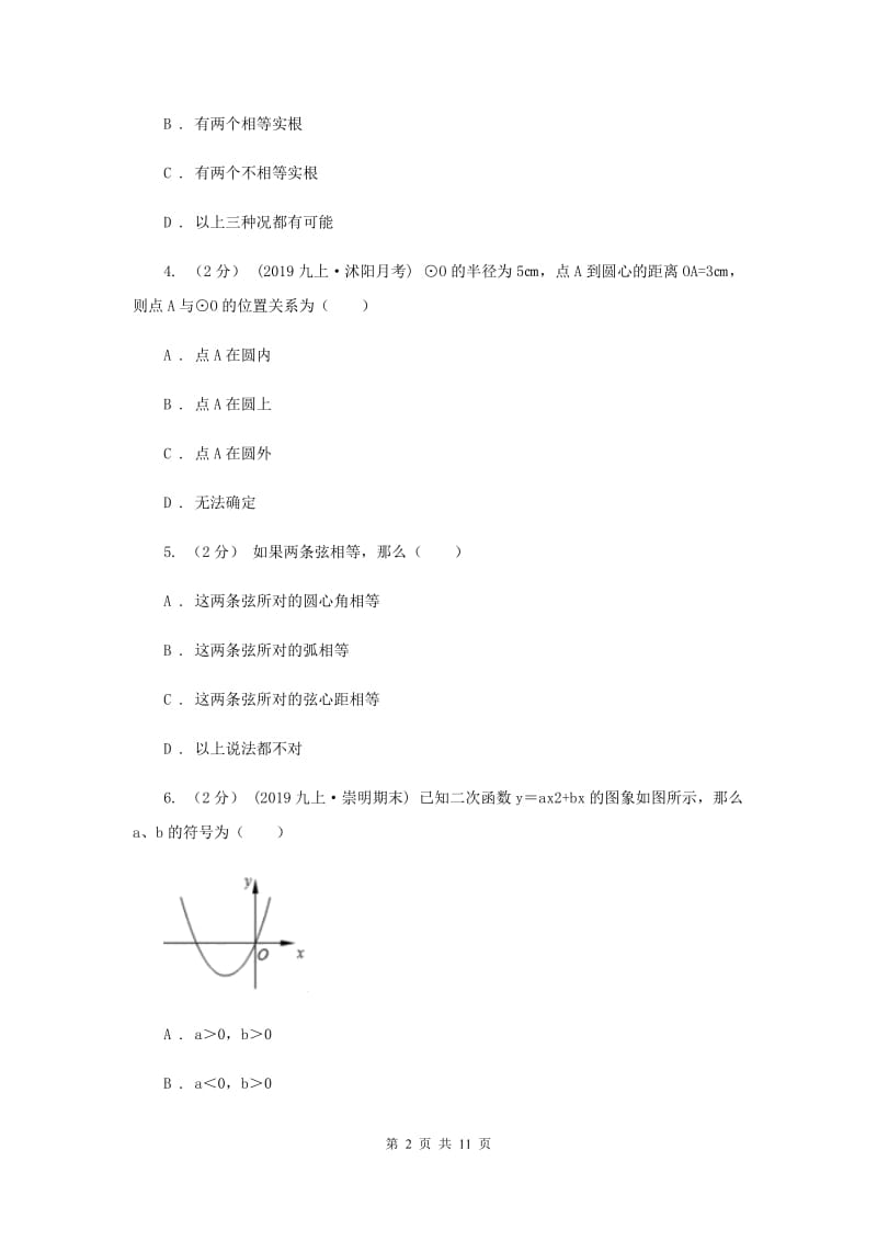 人教版2020年数学中考二模试卷D卷_第2页