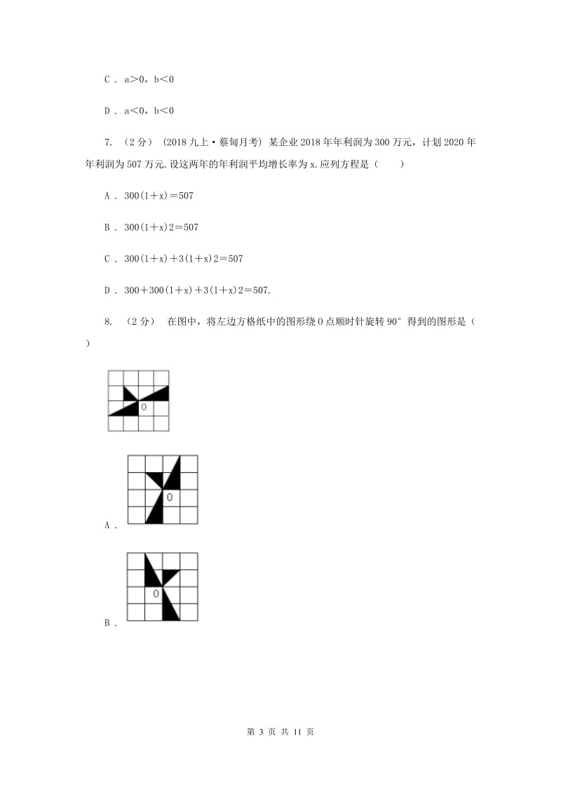 人教版2020年数学中考二模试卷D卷_第3页