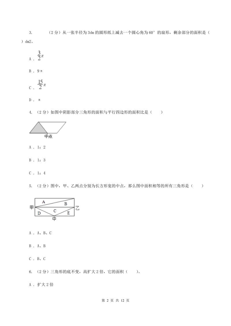 人教版数学五年级上册 第六单元多边形的面积 单元测试卷(二)B卷_第2页