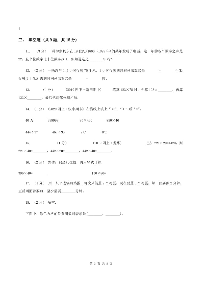 西师大版2019-2020学年上学期四年级数学期末模拟测试卷D卷_第3页