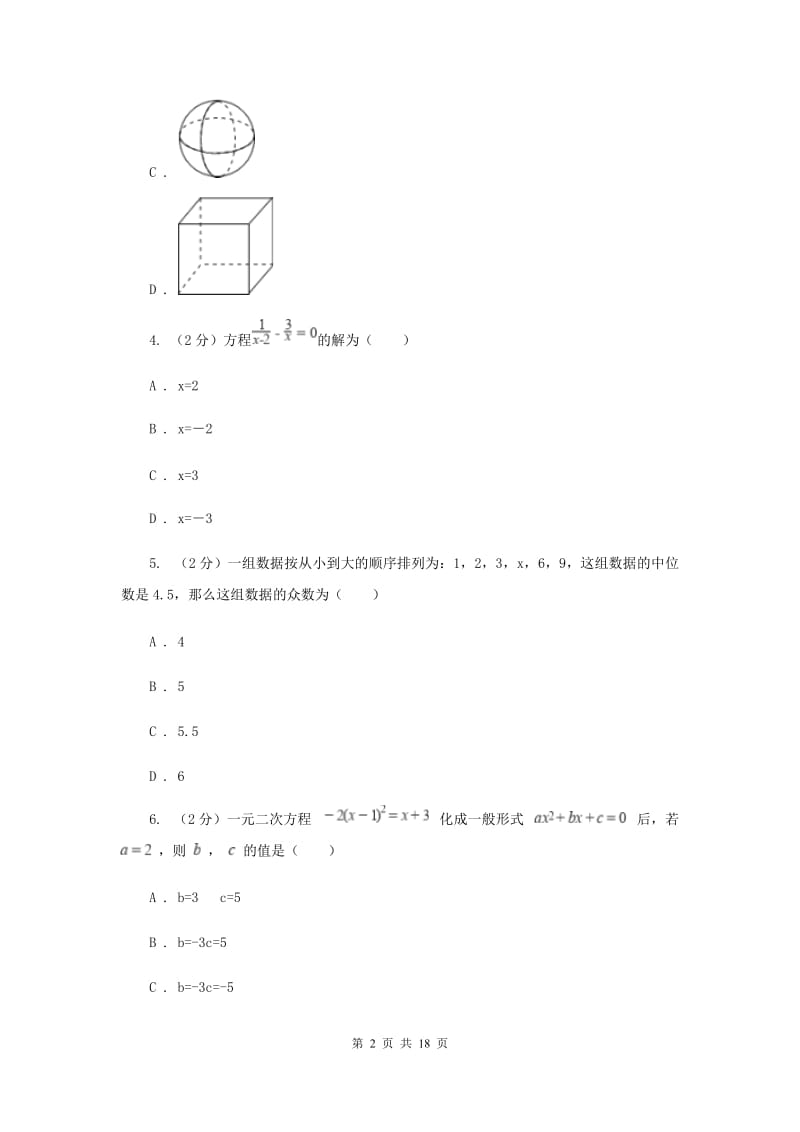 陕西人教版2020届九年级数学中考调研试卷D卷_第2页