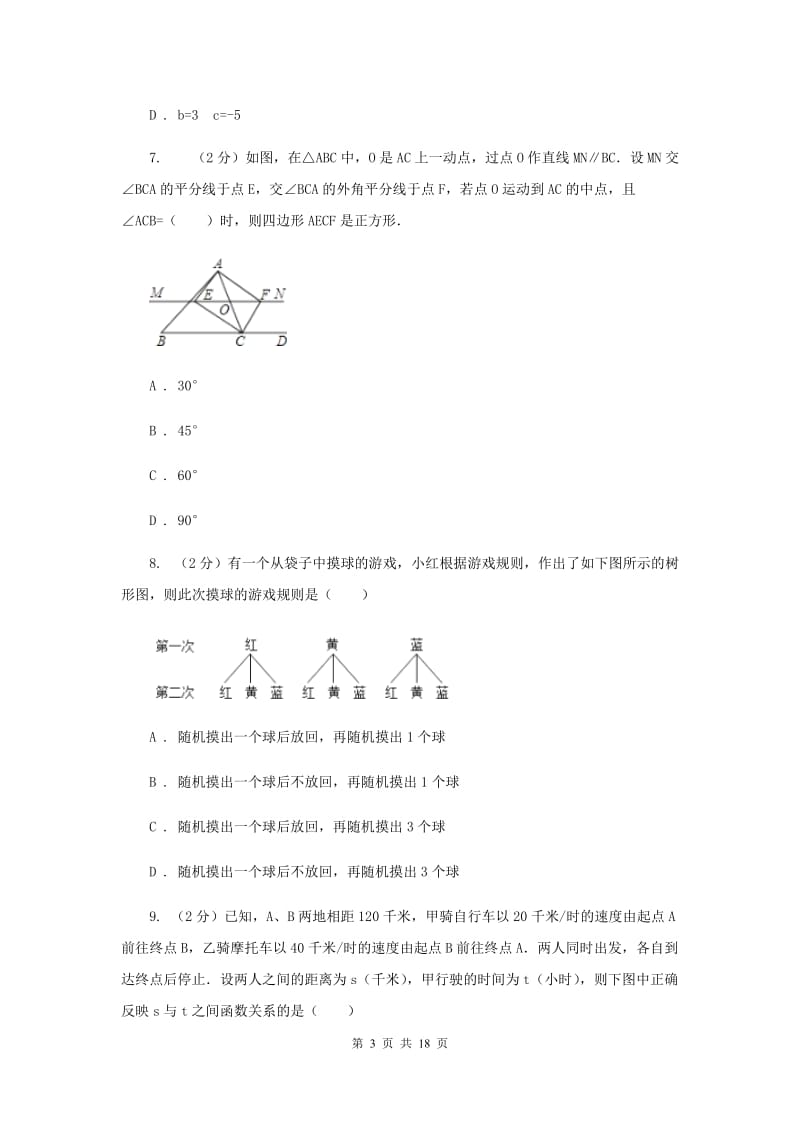 陕西人教版2020届九年级数学中考调研试卷D卷_第3页