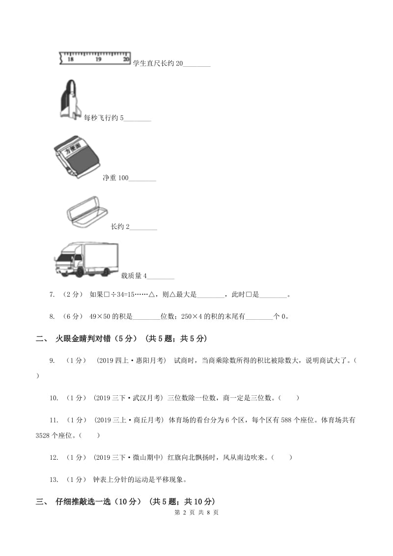 青岛版2019-2020学年三年级上学期数学期中试卷B卷v_第2页