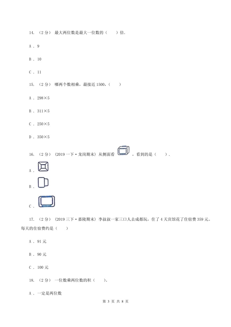 青岛版2019-2020学年三年级上学期数学期中试卷B卷v_第3页