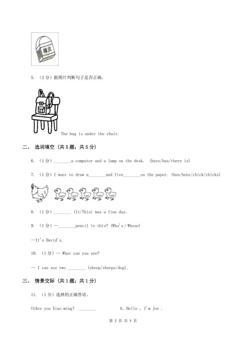 陕旅版小学英语六年级下册Unit 3同步练习3（II ）卷_第2页