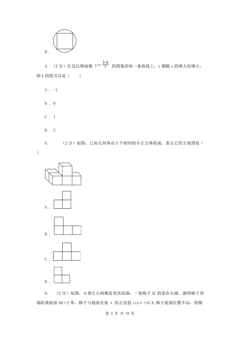 湖北省数学中考模拟试卷（4月）（I）卷_第2页