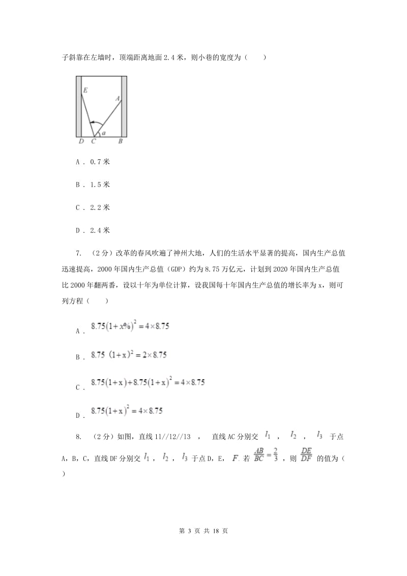 湖北省数学中考模拟试卷（4月）（I）卷_第3页