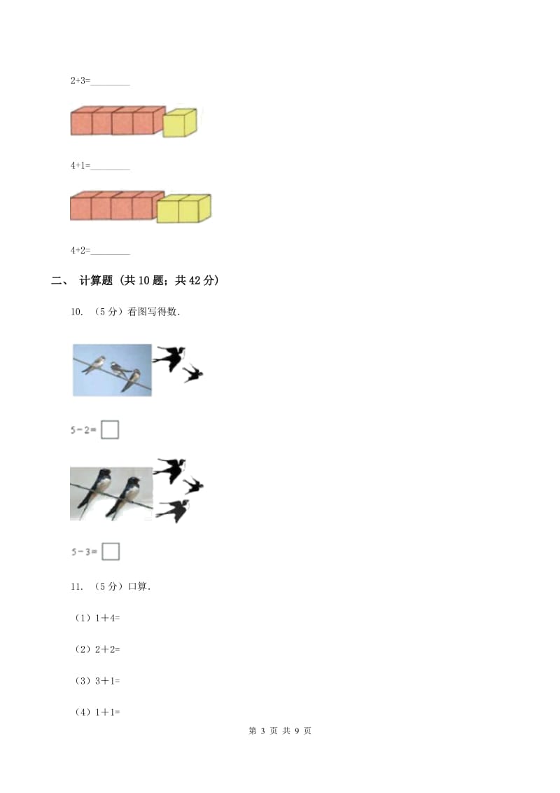 北师大版数学一年级上册 第三单元第二课时还剩下多少 同步测试B卷_第3页