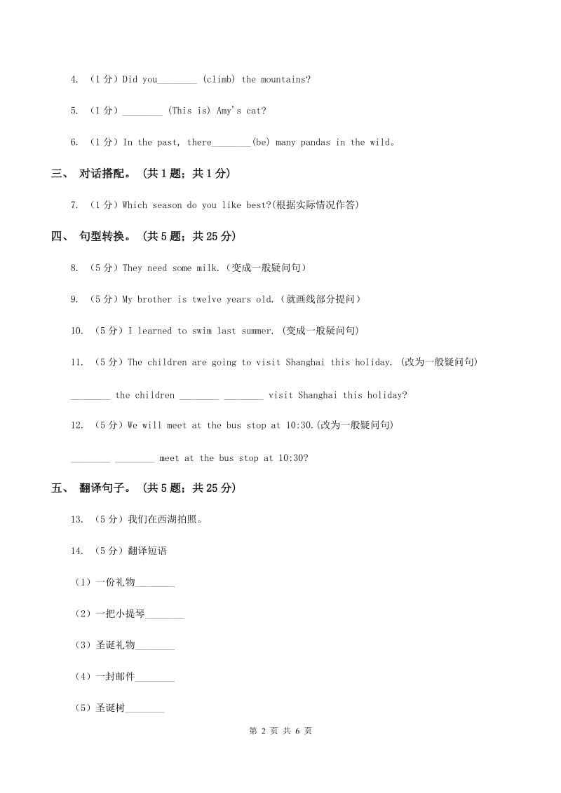 闽教版（三起点）小学英语六年级上册Unit 7 Part A同步练习2（I）卷_第2页