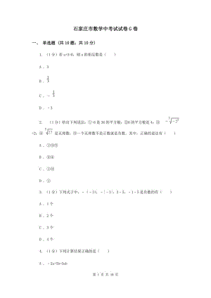 石家莊市數(shù)學(xué)中考試試卷G卷