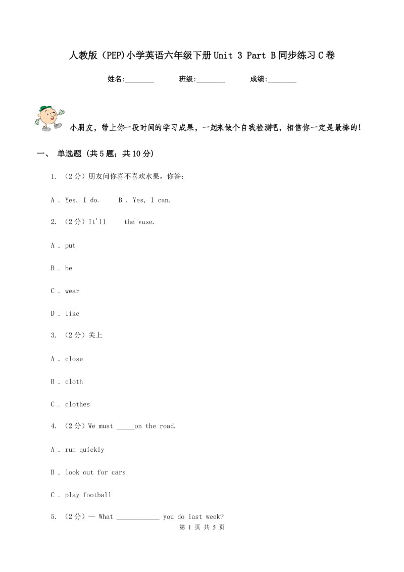 人教版（PEP)小学英语六年级下册Unit 3 Part B同步练习C卷_第1页