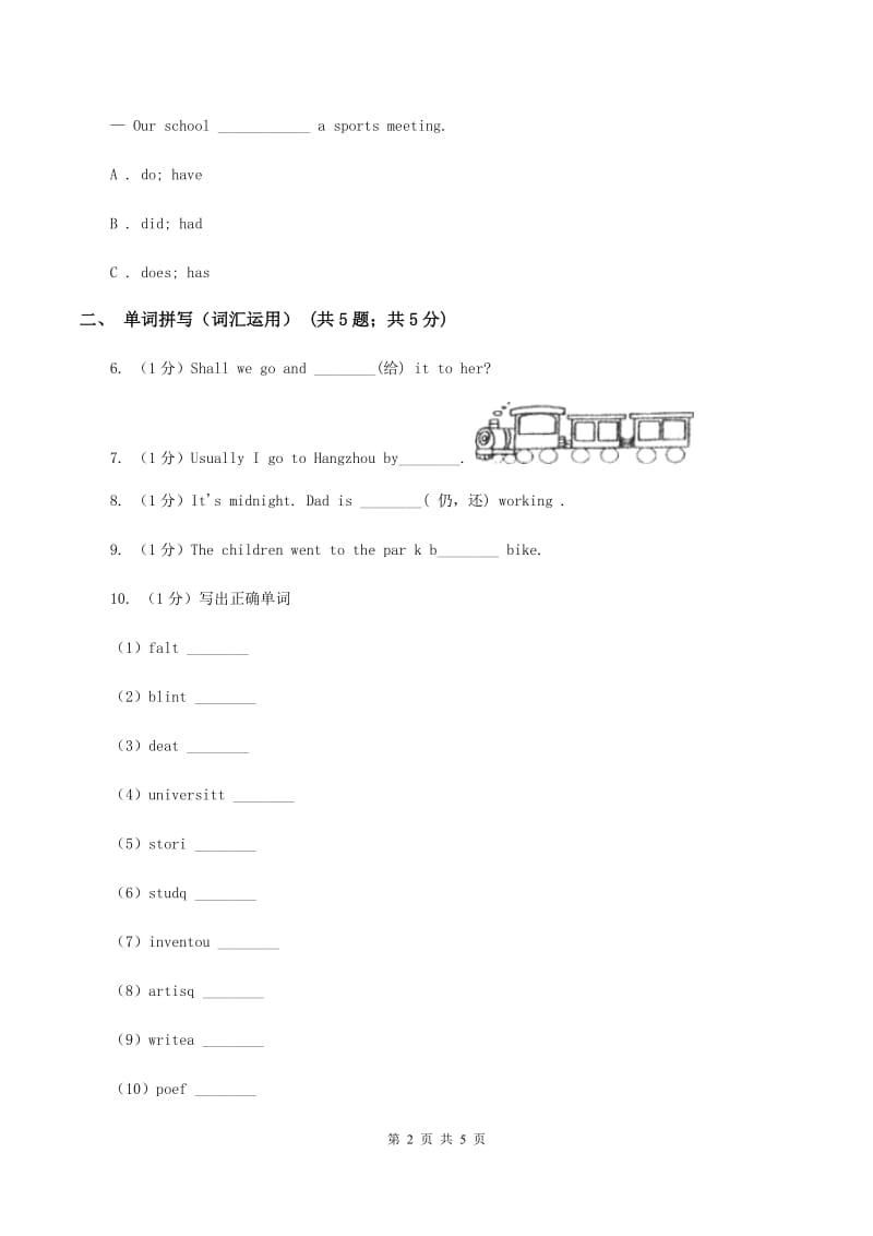 人教版（PEP)小学英语六年级下册Unit 3 Part B同步练习C卷_第2页