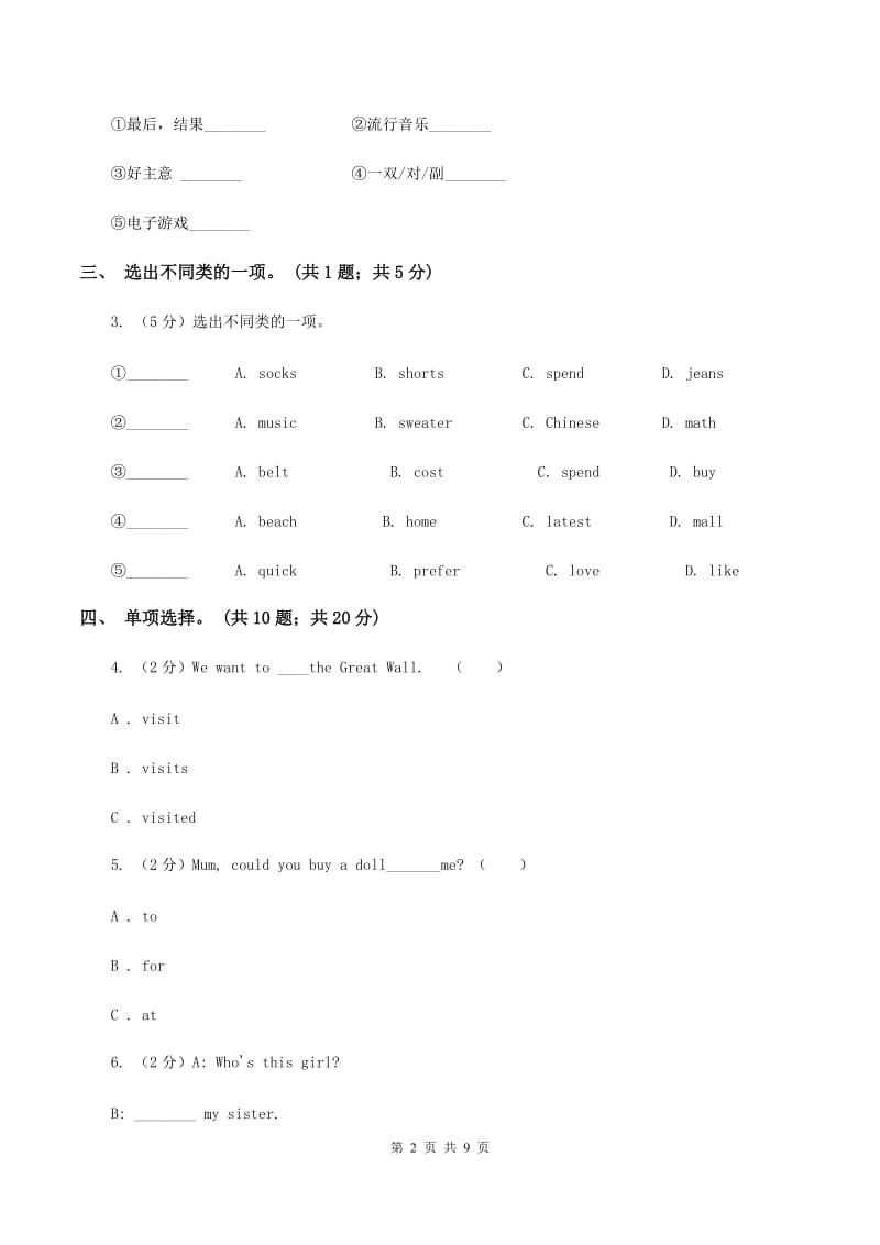 北师大版小学英语六年级上册Unit4 Choosing a gift单元测试（二）A卷_第2页