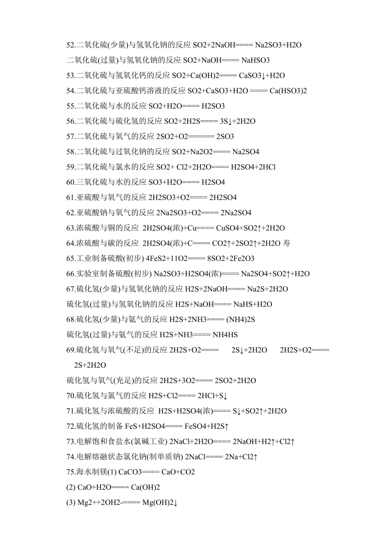 高中化学公式大全_第3页