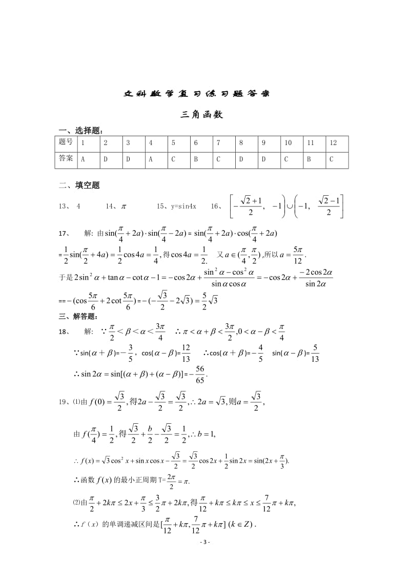 高中文科数学三角函数练习题(附答案)_第3页