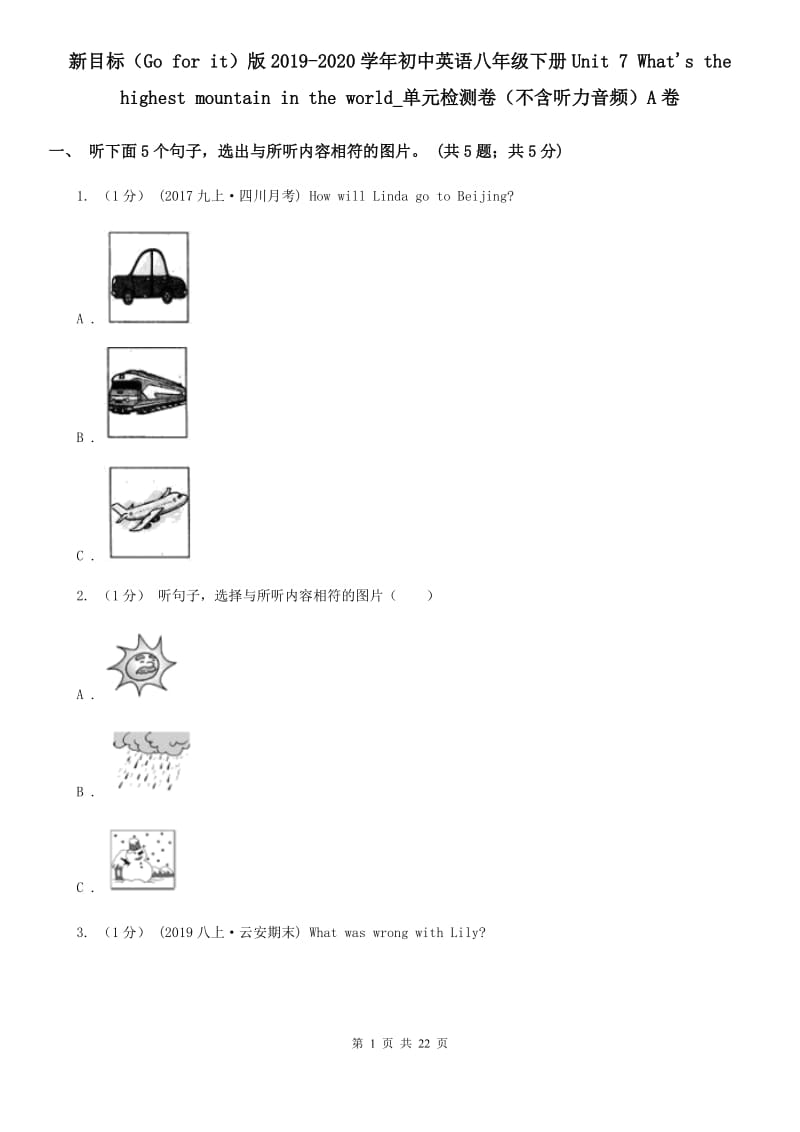 新目标（Go for it）版2019-2020学年初中英语八年级下册Unit 7 What's the highest mountain in the world_单元检测卷（不含听力音频）A卷_第1页