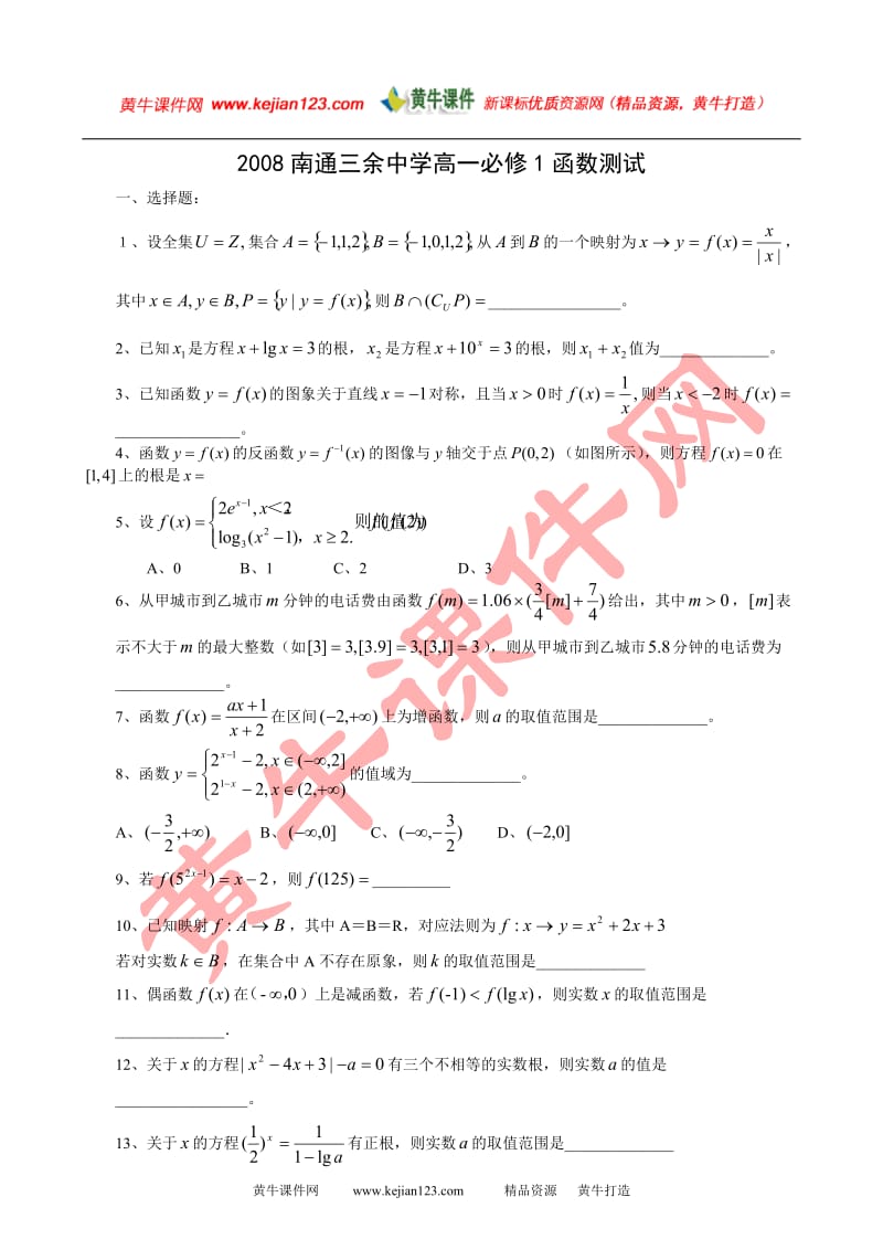 高一数学必修1函数试题及答案_第1页