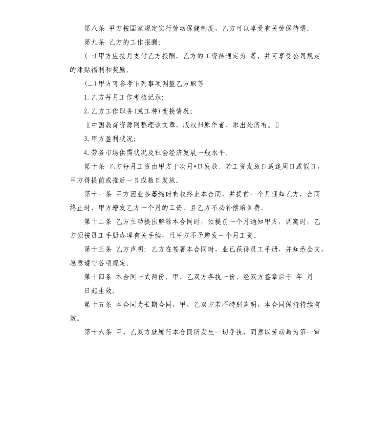 餐饮员工聘用合同.docx_第2页