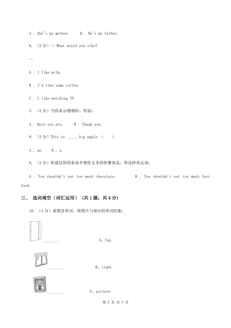 牛津上海版（深圳用）小学英语三年级上册Unit 8同步练习（1）C卷_第2页