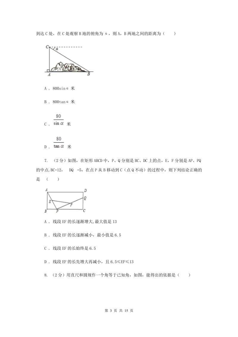 陕西省数学中考一模试卷E卷_第3页