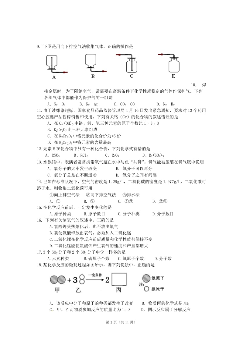 上海杨浦区2012学年度第一学期初三化学期中质量调研卷_第2页