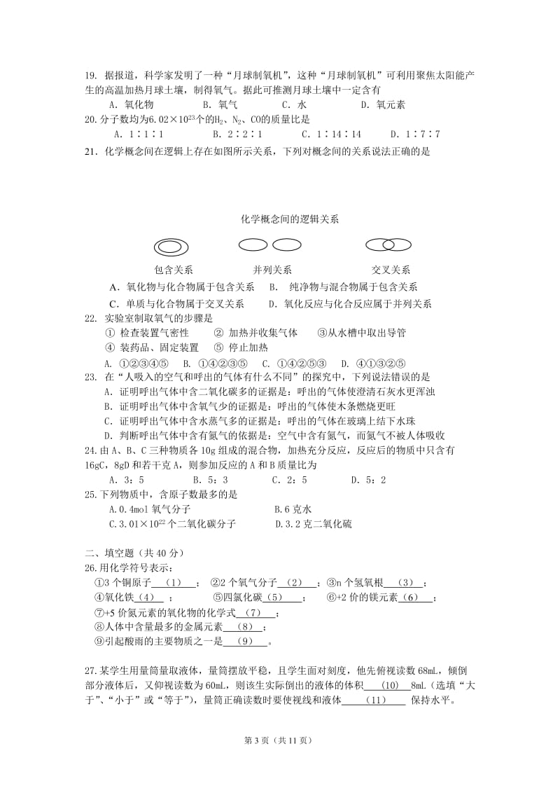 上海杨浦区2012学年度第一学期初三化学期中质量调研卷_第3页