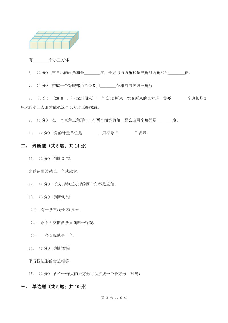 北师大版数学二年级下册第六单元第五节欣赏与设计同步练习(I)卷_第2页