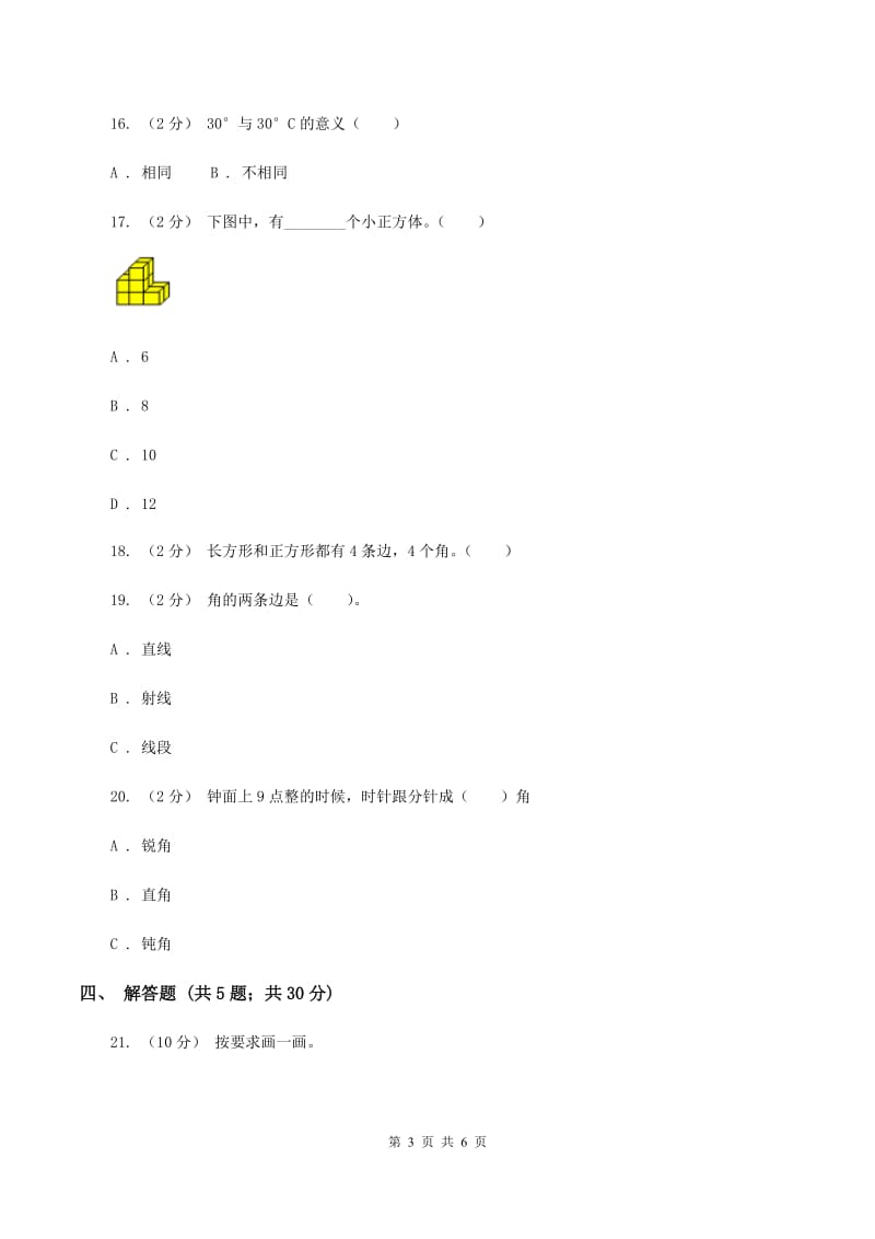 北师大版数学二年级下册第六单元第五节欣赏与设计同步练习(I)卷_第3页