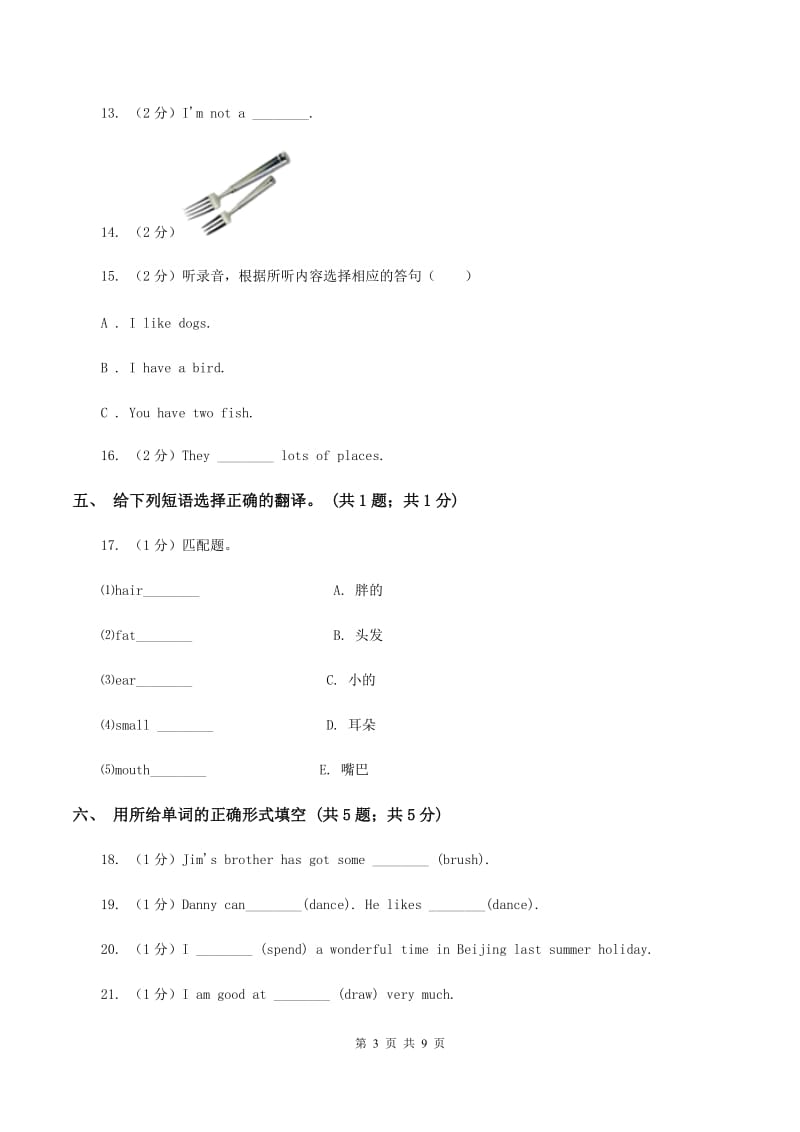 陕旅版小学英语六年级下册Unit 1单元测试（无听力）（I）卷_第3页