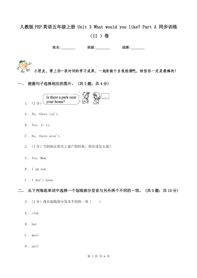 人教版PEP英语五年级上册 Unit 3 What would you like_ Part A 同步训练（II ）卷_第1页