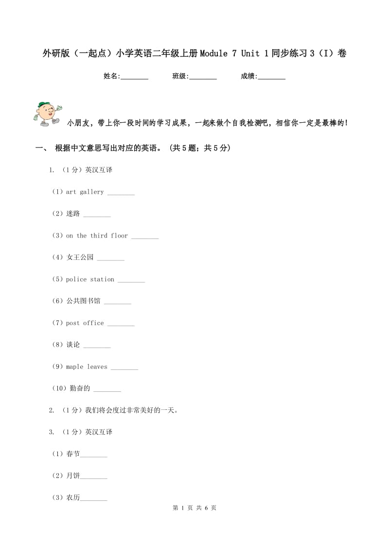 外研版（一起点）小学英语二年级上册Module 7 Unit 1同步练习3（I）卷_第1页