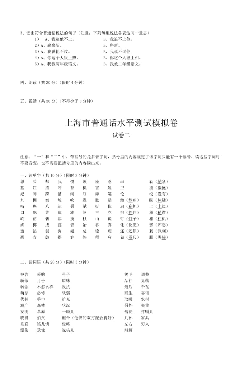 上海市普通话水平测试模拟卷_第2页