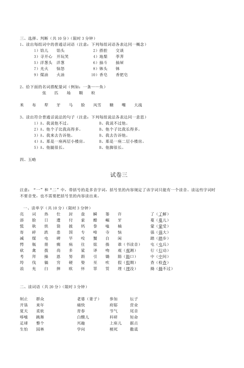 上海市普通话水平测试模拟卷_第3页