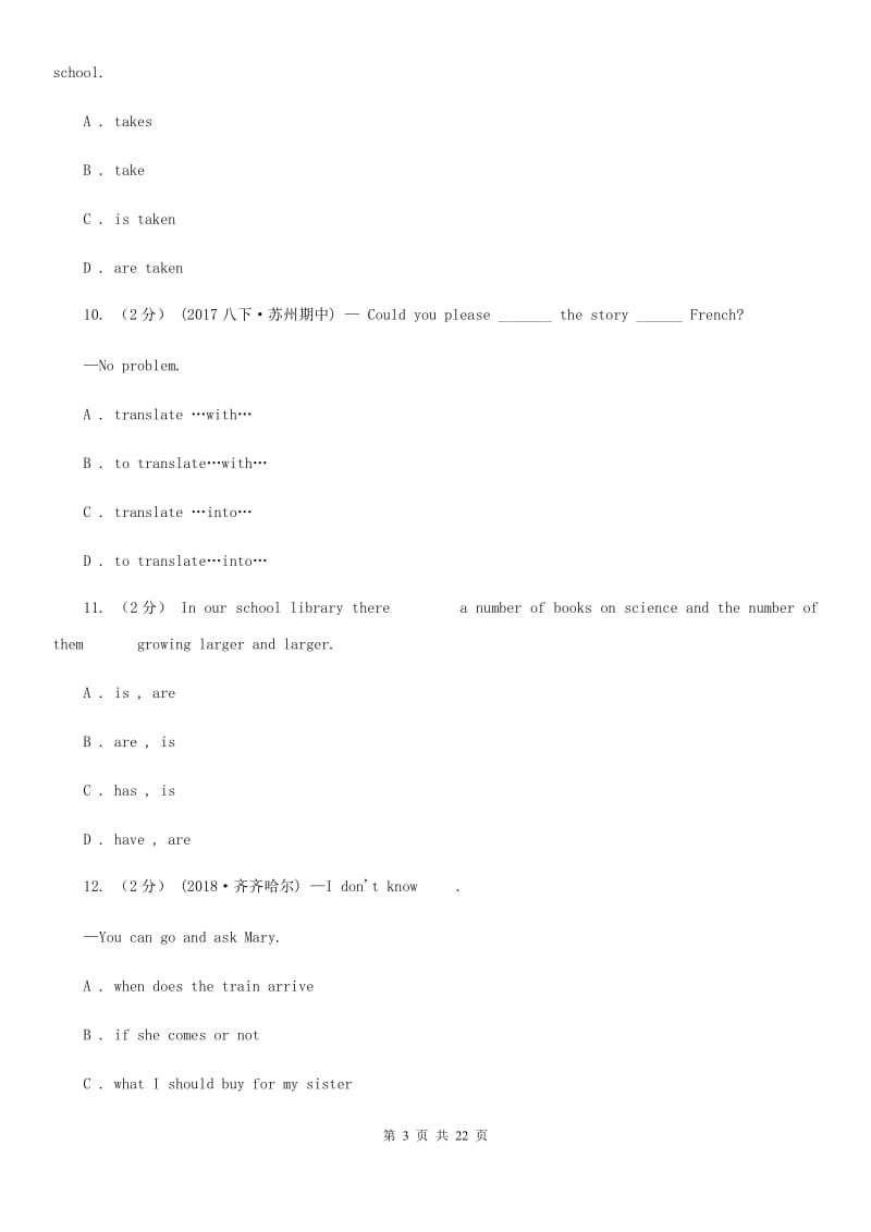 鲁教版九年级上学期英语期中测试试卷D卷_第3页