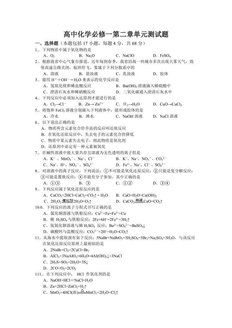 高中化学必修一第二章单元测试题_第1页