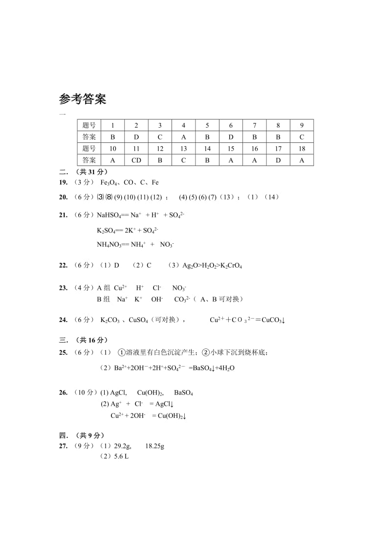 高中化学必修一第二章单元测试题_第3页