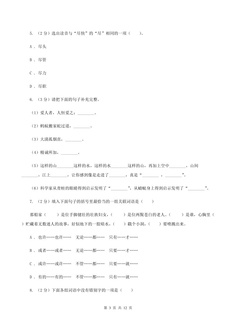 部编版2019-2020年小升初语文期末试卷D卷_第3页