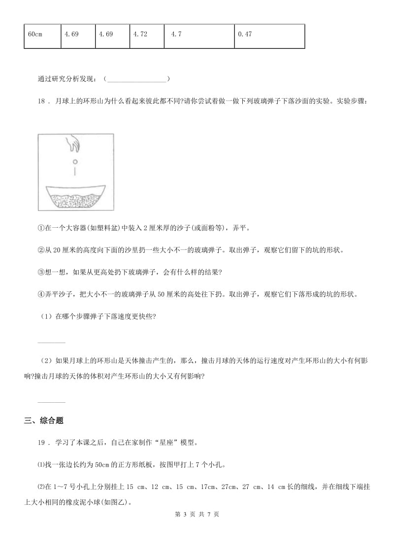 2019-2020学年苏教版科学六年级上册第四、五 单元质量监测卷（I）卷_第3页