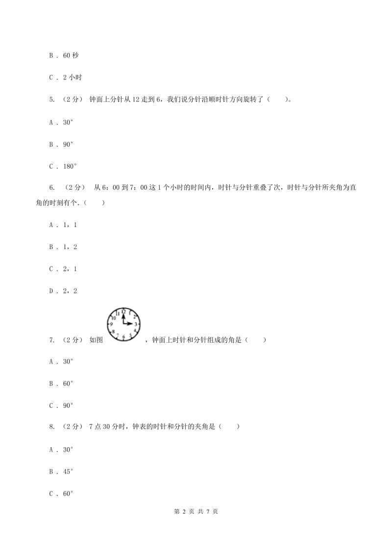 人教版数学一年级上册第7章第1节认识钟表同步练习C卷_第2页