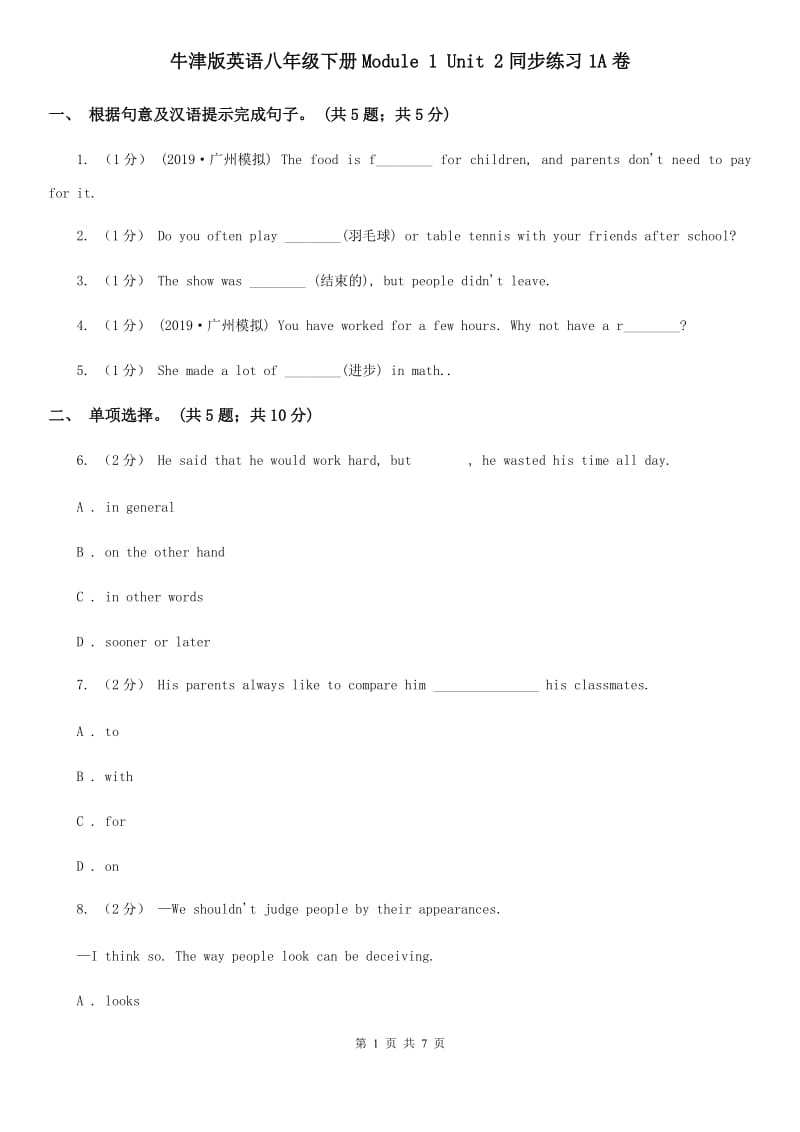 牛津版英语八年级下册Module 1 Unit 2同步练习1A卷_第1页