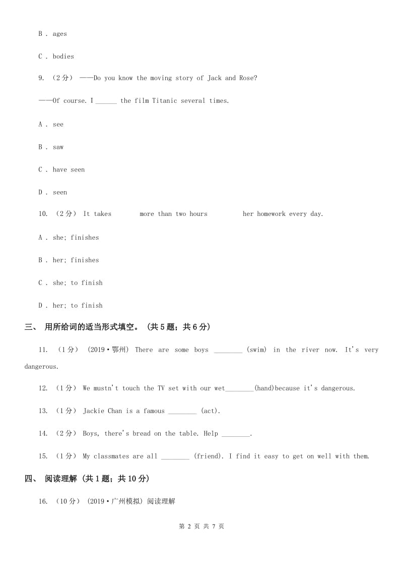 牛津版英语八年级下册Module 1 Unit 2同步练习1A卷_第2页