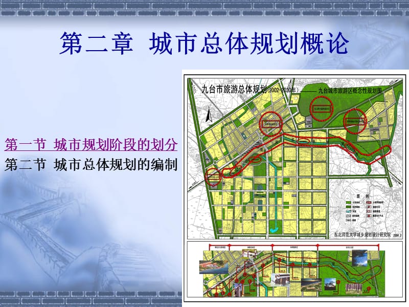 《城市總體規(guī)劃》PPT課件_第1頁