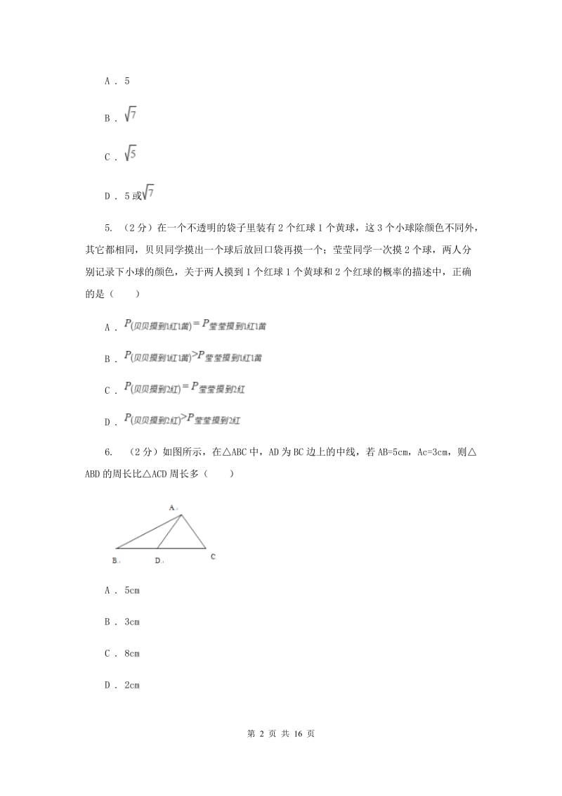 海南省中考数学模拟试卷G卷_第2页