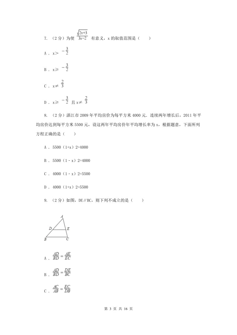 海南省中考数学模拟试卷G卷_第3页