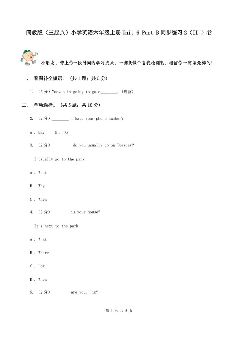 闽教版（三起点）小学英语六年级上册Unit 6 Part B同步练习2（II ）卷_第1页