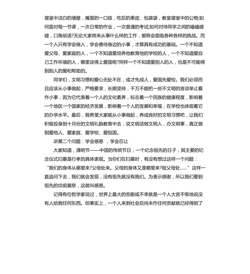 青少年法制教育演讲稿.docx_第2页