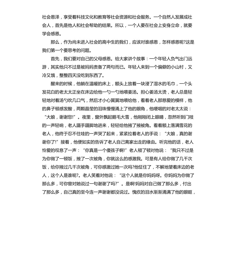 青少年法制教育演讲稿.docx_第3页